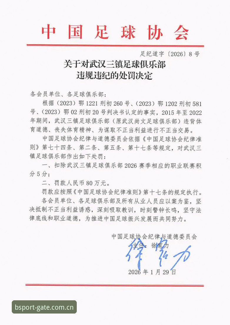 B体育2025官网 中国足协第三批禁足名单发布:65人受罚,行业整顿进入深水区