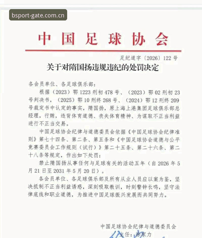 B体育怎么找安卓版 中国足协第三批禁足名单解读:如何在B体育官方平台追踪职业足球生态变化
